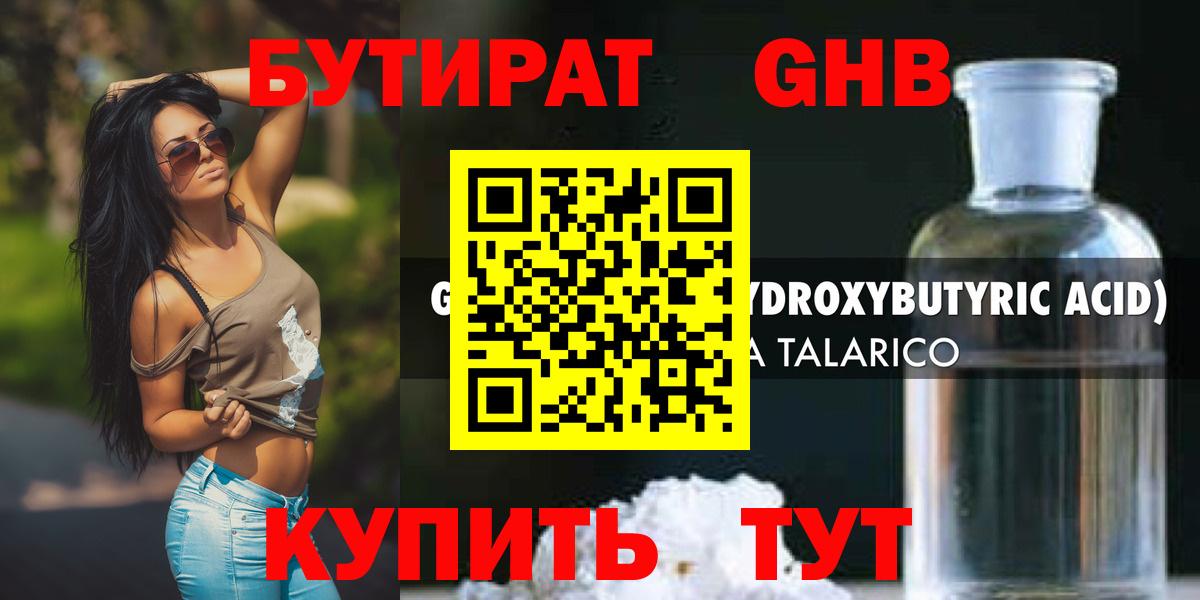 Бутират GHB Комсомольск-на-Амуре