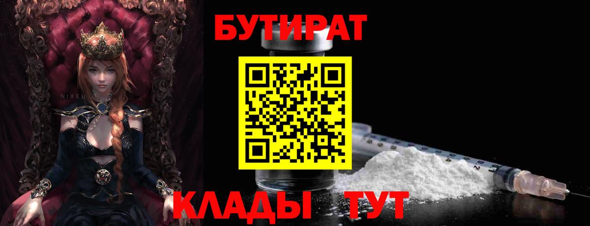 БУТИРАТ BDO  Вход с VPN  Комсомольск-на-Амуре 