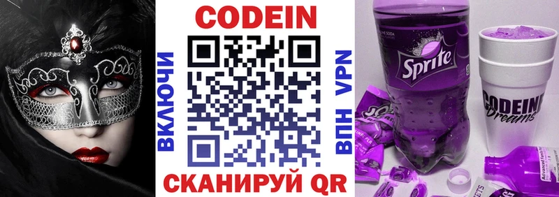Кодеин напиток Lean (лин)  Комсомольск-на-Амуре 