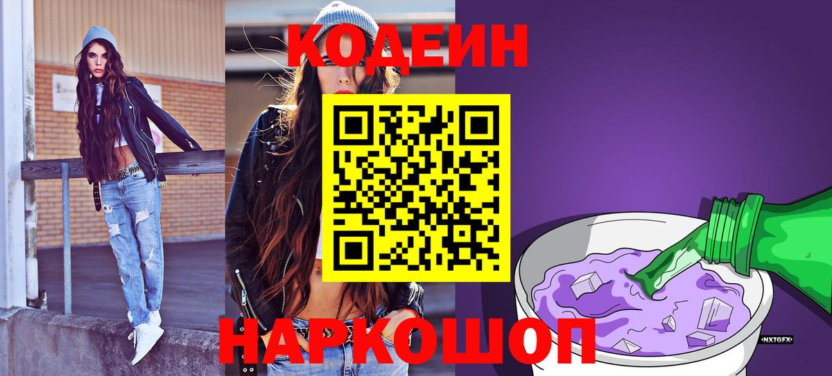 Кодеиновый сироп Lean Purple Drank Комсомольск-на-Амуре