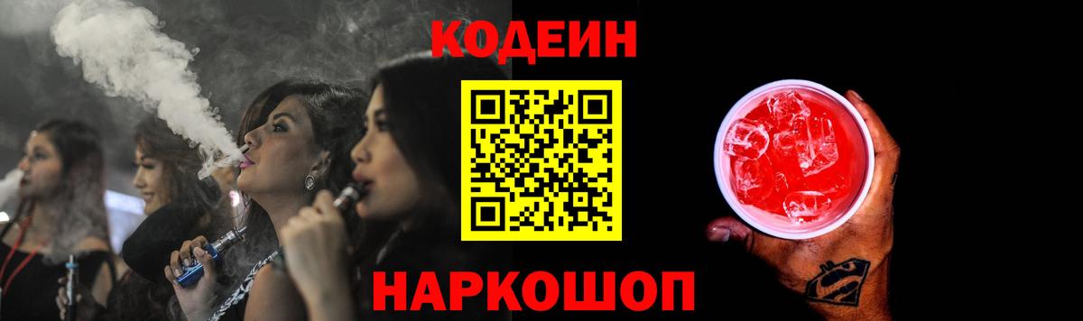 Кодеин напиток Lean (лин)  Вход с VPN  Кодеиновый сироп Lean напиток Lean (лин)  Комсомольск-на-Амуре 