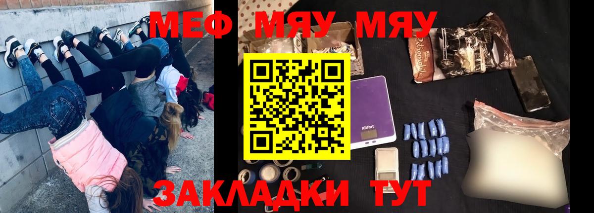 МЯУ-МЯУ мука  Вход с VPN  МЯУ-МЯУ mephedrone  Мефедрон  купить наркотик  Комсомольск-на-Амуре 