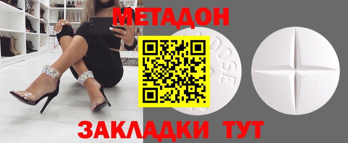 Комсомольск-на-Амуре  МЕТАДОН белоснежный  Вход с VPN 